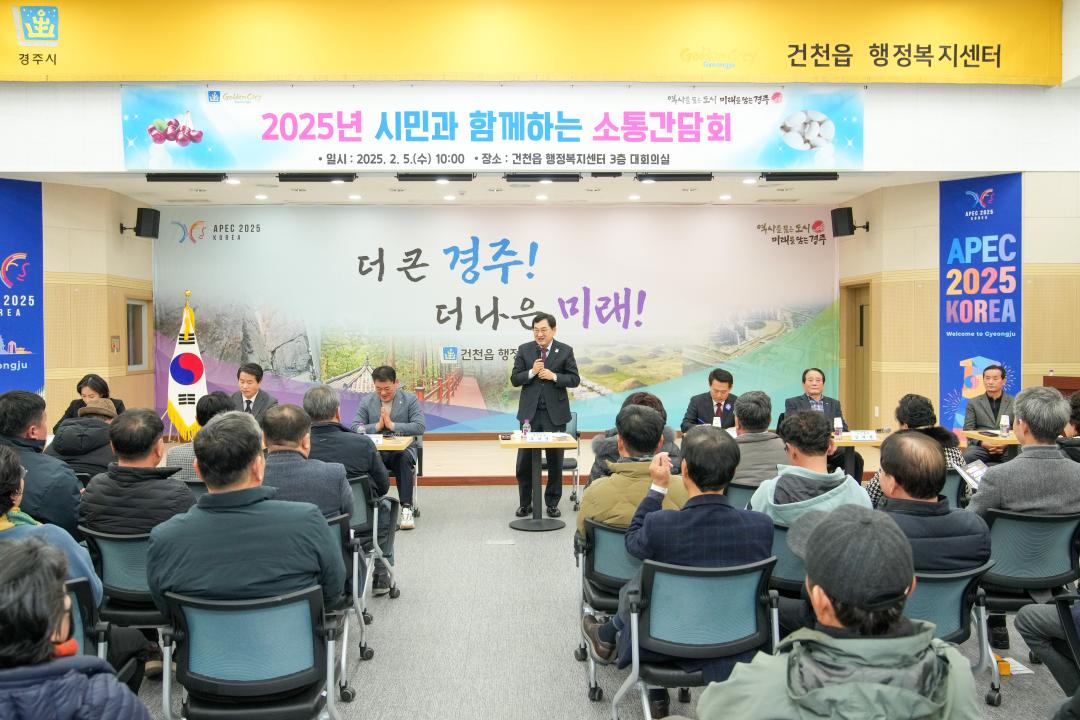 '2025 시민과 함께하는 소통 간담회(건천읍)' 게시글의 사진(17) '20250205_(0258)_2025 시민과 함께하는 소통 간담회(건천읍)_DSC04871.jpg'