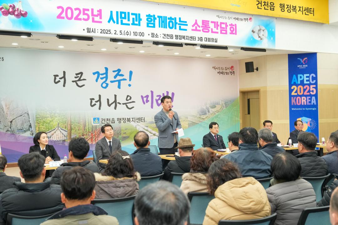 '2025 시민과 함께하는 소통 간담회(건천읍)' 게시글의 사진(3) '20250205_(0155)_2025 시민과 함께하는 소통 간담회(건천읍)_DSC04768.jpg'