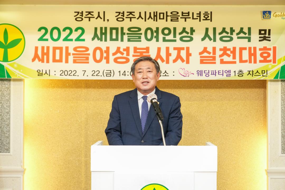 '2022 새마을 여인상 시상식 및 새마을여성봉사자실천대회' 게시글의 사진(3) '20220722_(552)_2022 새마을 여인상 시상식 및 새마을여성봉사자실천대회_DSC05803.jpg'