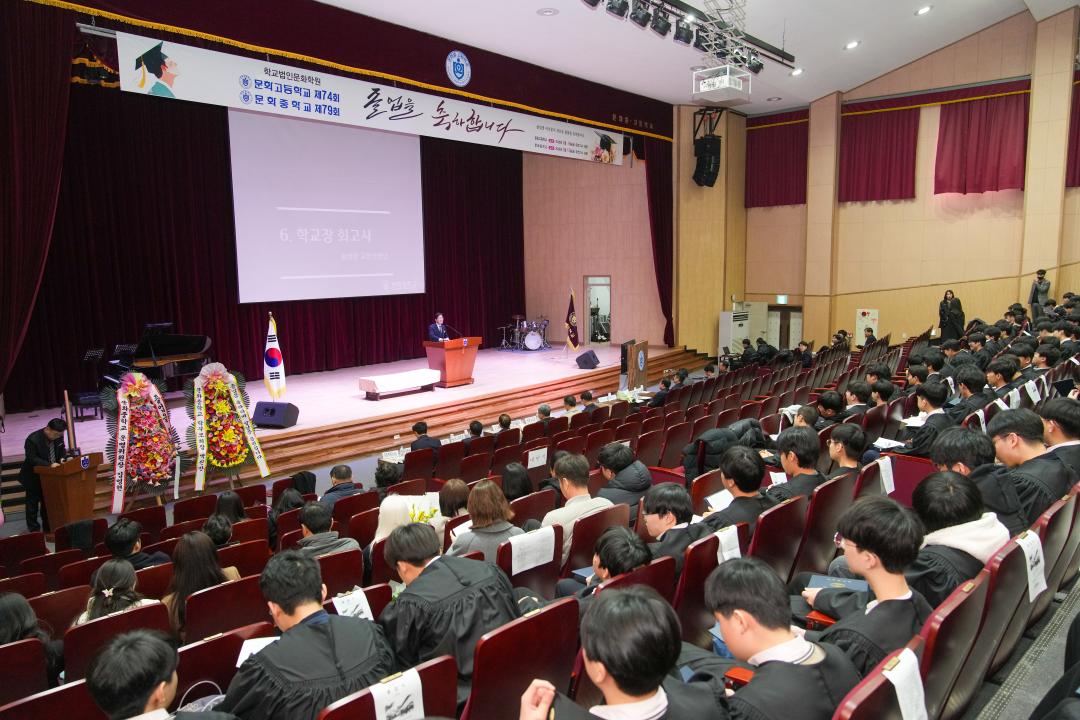 문화중학교 79회 졸업식