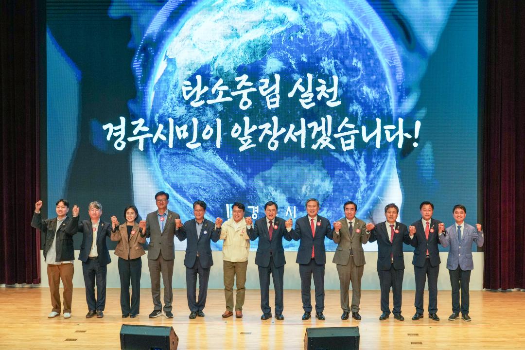 '탄소중립 실천 선도도시 선포식' 게시글의 사진(1) '20240422_(0276)_탄소중립 실천 선도도시 선포식_DSC03839.jpg'