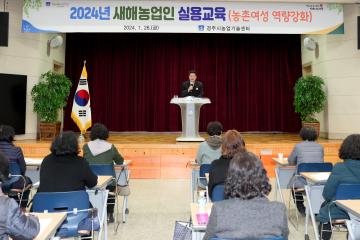 2024년 새해농업인 실용교육