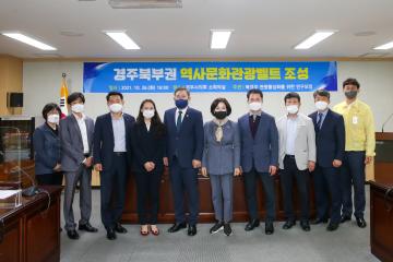 경주북부권 역사문화관광벨트 조성