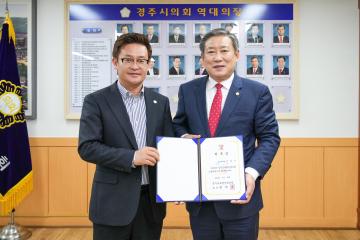 경주교육발전협의회 고문 위촉장 전달