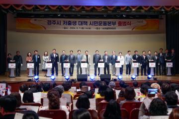 경주시 저출생 대책 시민운동본부 출범식