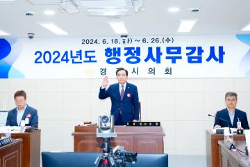 행정복지위원회 행정사무감사