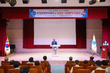 조직간부연석회의 및 전년도 사업평가 시상식