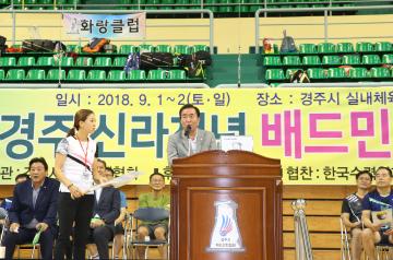 제6회 경주 신라천년 배드민턴 대축전 개회식