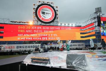 제63회 경북도민체육대회 개막식 및 격려방문