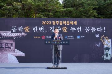 2023 경주동학문화제