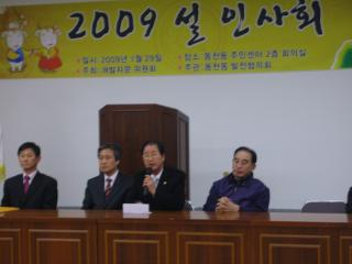 2009년 동천동 설 인사회 참석