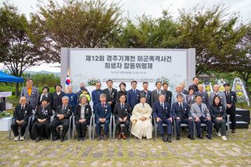 12회 경주기계천 미군폭격사건 희생자 합동위령제