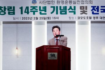 (사) 환경운동실천협의회 창립 14주년 기념행사