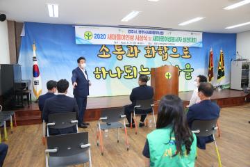 2020 여인상 시상 및 새마을 여성봉사자 실천대회