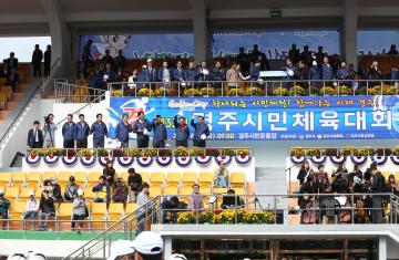제33회 경주시민 체육대회