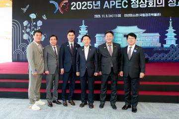 APEC 정상회의 성과보고회