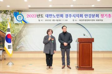 2023년도 대한노인회 경주시지회 안강분회 정기총회