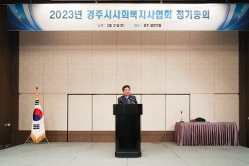 2023년 경주시사회복지사협회 정기총회