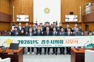 2026 경주시의회 시무식