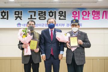 상이군경회 총회 및 고령회원 위안 행사