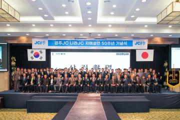 경주JCI · 나라JCI 자매 50주년 기념식