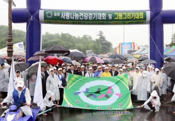 제4회 사랑나눔건강걷기대회