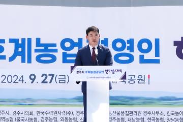 제35회 경주시 후계농업 경영인대회