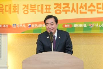 제45회 전국장애인체육대회 경주시 선수단 해단식