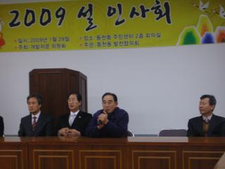 2009년 동천동 설 인사회 참석