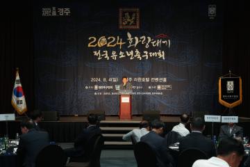 2024 화랑대기 전국 유소년 축구대회 개회식