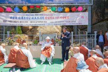 경주남산 열암곡 마애부처님 바로 모시기 천일기도 1년 기념법회