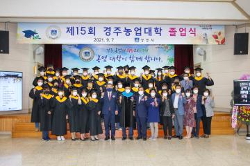 제15회 경주농업대학 졸업식