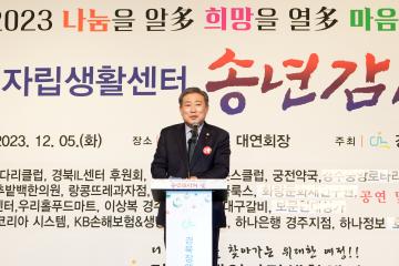 2023 송년감사의 날 (경북장애인자립생활센터)