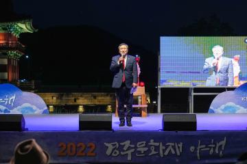 2022 경주문화재 야행