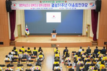 대한적십사자 경북지사 경주시협의회 결성31주년 어울림한마당
