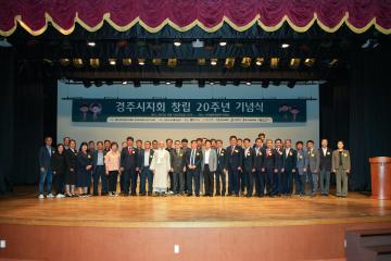 사)한국농아인협회 경북협회 경주시지회 창립20주년 기념식