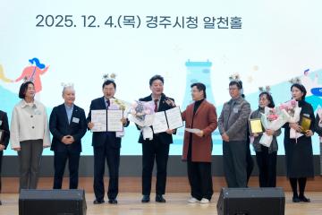 2025년 경주시 지역재생 성과공유 컨퍼런스