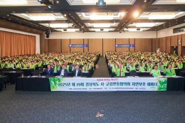 제19회 경상북도 시.군 읍‧면‧동 자연보호 세미나