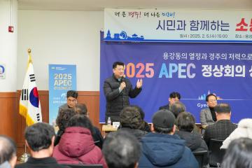 2025 시민과 함께하는 소통 간담회(용강동)