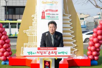 사랑의 온도탑 제막식