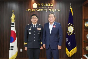 신임 조유현 경주소방서장 내방