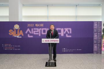 제43회 신라미술대전