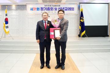 제31회 경주시전문건설협의회 정기총회 및 신년교례회