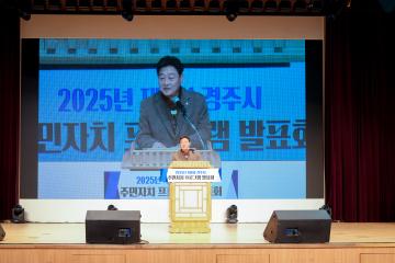 2025 경주시 주민자치 프로그램 발표회