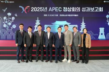 APEC 정상회의 성과보고회