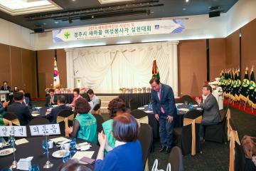새마을회 여성봉사자 실천대회