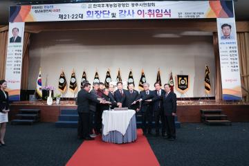 (사)한국후계농업경영인연합회 회장단 및 감사 이⦁취임식