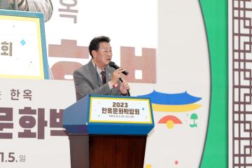 2023 한옥문화박람회 개막식