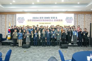경주 DMO 포럼 & 경주관광MICE얼라이언스 연례총회