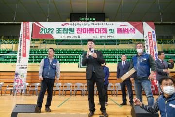 제11기 전국공무원노동조합 경북본부 경주시지부 출범식 및 한마음대회